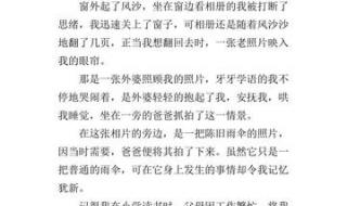 600字 老照片的故事600字