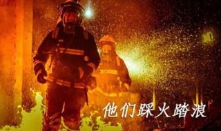 致敬逆火而行的英雄