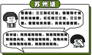 江苏最难懂的十大方言